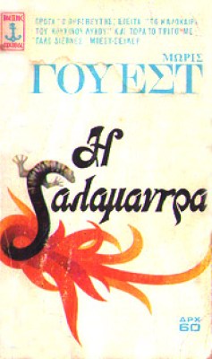 salamandra