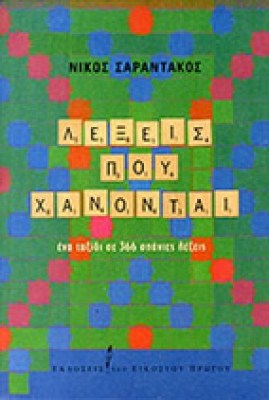 sarantakos