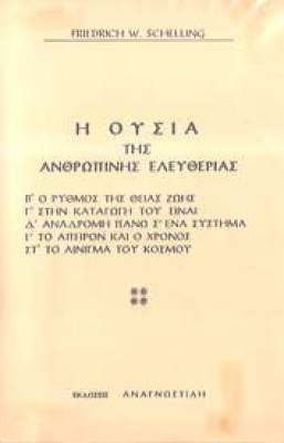 schelling-ousia