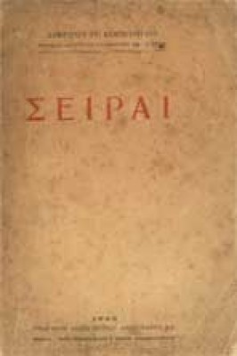 seirai