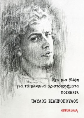 sidiropoulos