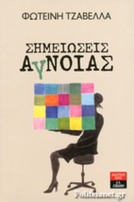 simeioseis-an