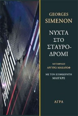 simenon-nyxta