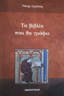 simotas