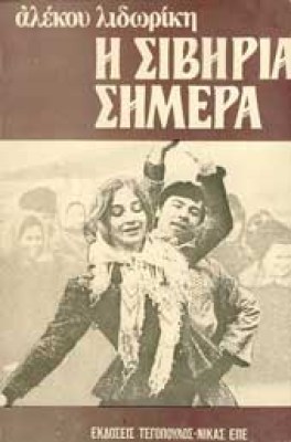 siviria