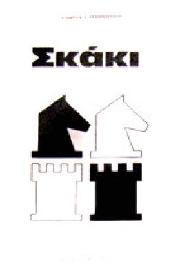 skaki