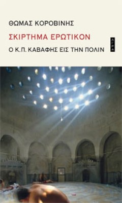 skirthma