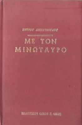 sl-aba-minotau