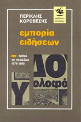 sl-emporeia-eidiseon