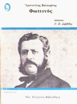 sl-foteinos