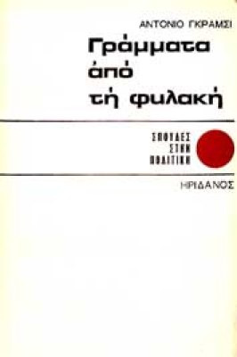 sl-gramsi-fylaki
