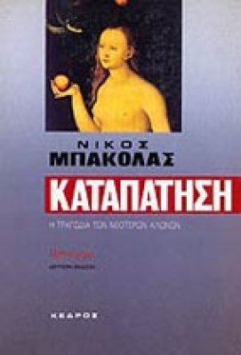 sl-katapatisi