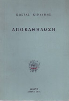 sl-kind-apoka8