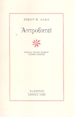 sl-ladas-astrovat