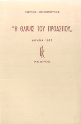 sl-markopoulos-rhlipsis