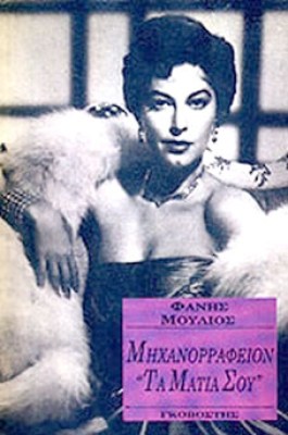 sl-moul-mixanoraf