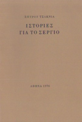 sl-sergio1