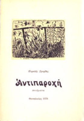 sl-sf-antiparox