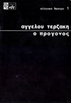sl-terz-prog