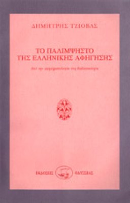 sl-tziovas