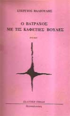 sl-vatraxos