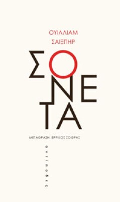 soneta