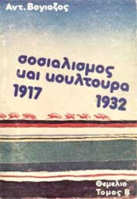 sosialismos-koultoura3