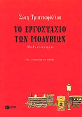 sot-ertgostasio