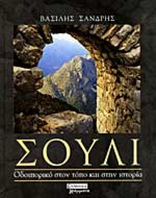 souli