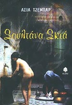 soultana
