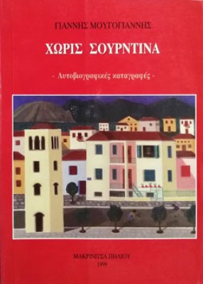 sourdina