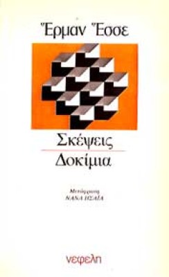 st-esse-dokimia