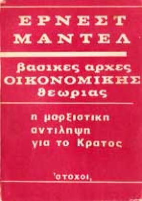 st-madel-oikonomiki-theoria