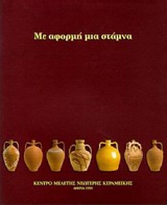 stamna