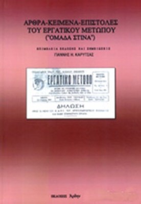stinas
