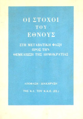 stoxoi-ethnous