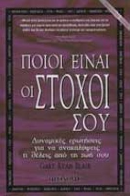 stoxoi