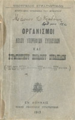 stratiotiko