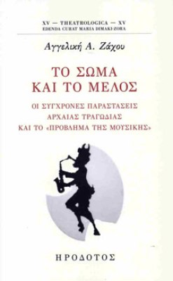 swma-melos