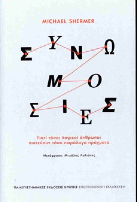 synwmosies