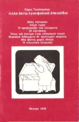 takopoulos2