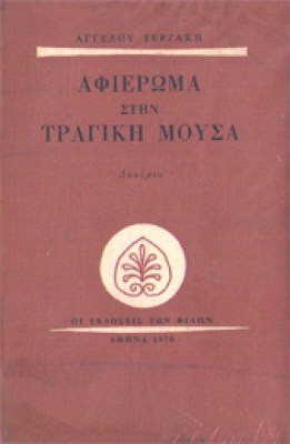 terzakis