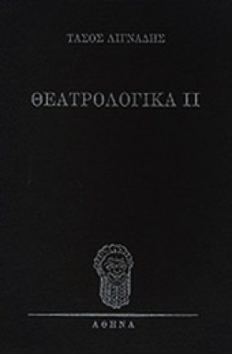 theatrologika