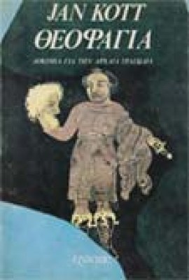 theofagia