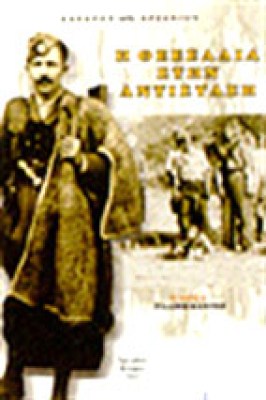 thess-antist