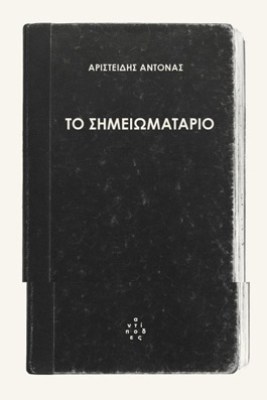 to-shmeiomatario