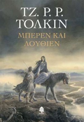 tolkin-beren
