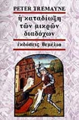 trem-katadioksi