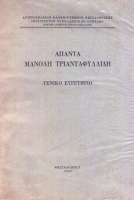 triantafyllid