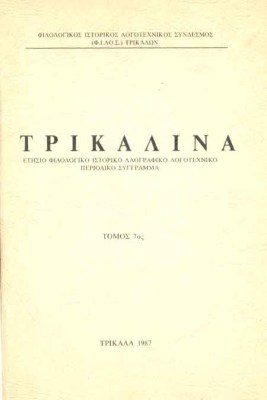 trikalina